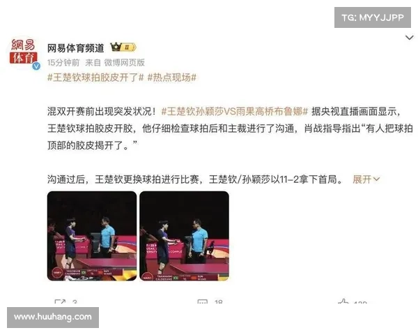 赛事组织方对球拍损坏事件的回应和措施 赛事组织方对球拍损坏事件的回应和措施